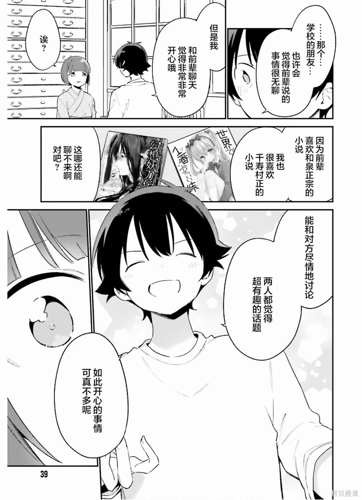 《埃罗芒阿老师》漫画最新章节第71话 千寿村正家的大宅子（4）免费下拉式在线观看章节第【11】张图片