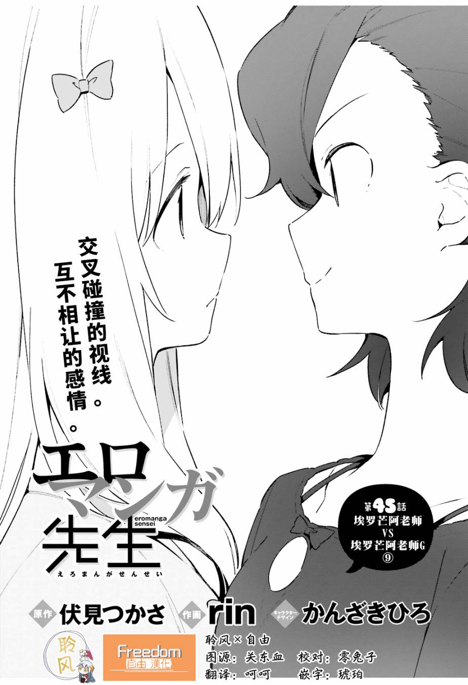 《埃罗芒阿老师》漫画最新章节第45话免费下拉式在线观看章节第【2】张图片