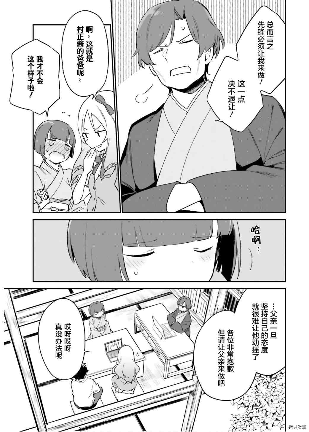 《埃罗芒阿老师》漫画最新章节第70话 千寿村正的大屋邸（3）免费下拉式在线观看章节第【13】张图片