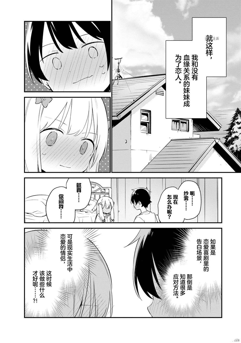 《埃罗芒阿老师》漫画最新章节第78话 试看版免费下拉式在线观看章节第【12】张图片