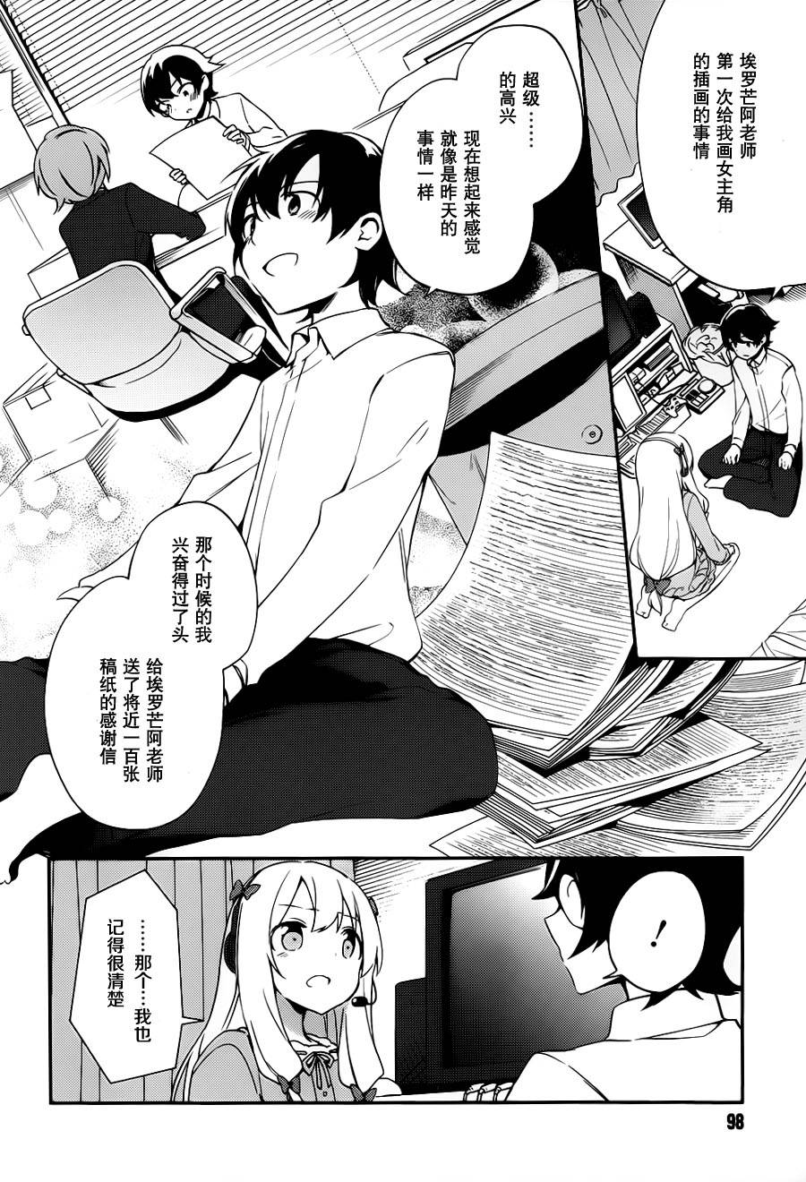 《埃罗芒阿老师》漫画最新章节第3话免费下拉式在线观看章节第【10】张图片