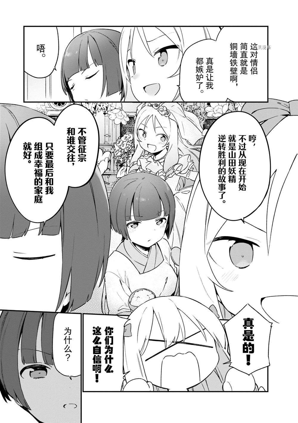 《埃罗芒阿老师》漫画最新章节第79话 试看版免费下拉式在线观看章节第【17】张图片