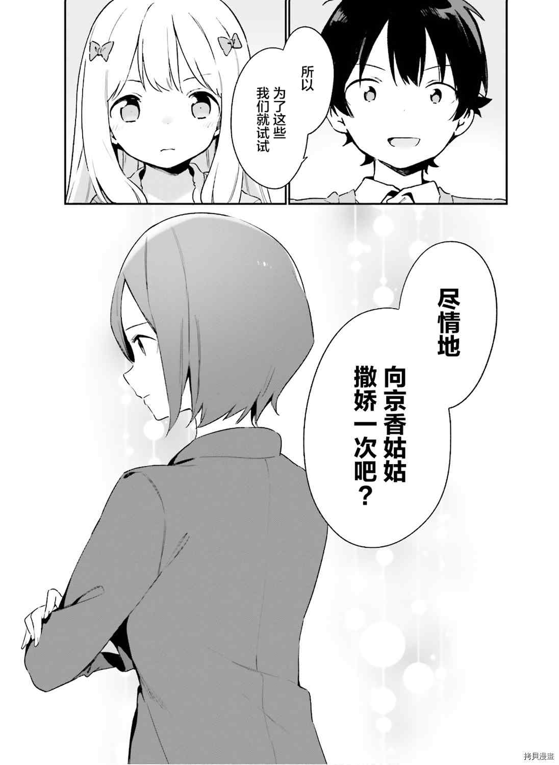 《埃罗芒阿老师》漫画最新章节第66话 情色漫画老师在舞台之上（1）免费下拉式在线观看章节第【24】张图片