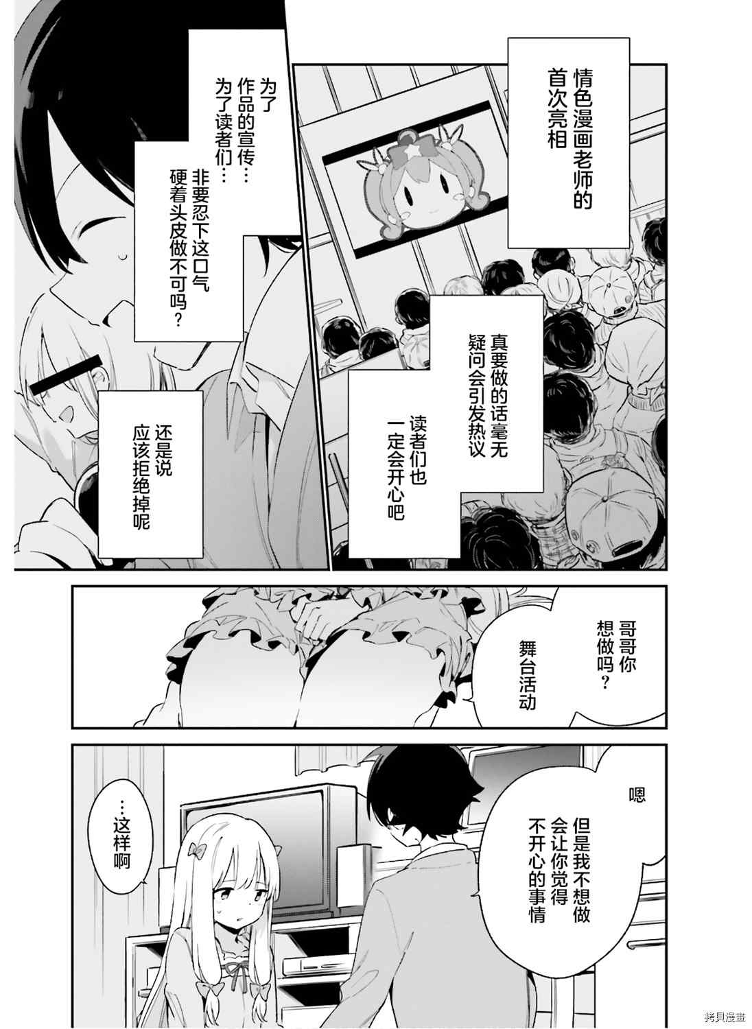 《埃罗芒阿老师》漫画最新章节第66话 情色漫画老师在舞台之上（1）免费下拉式在线观看章节第【11】张图片