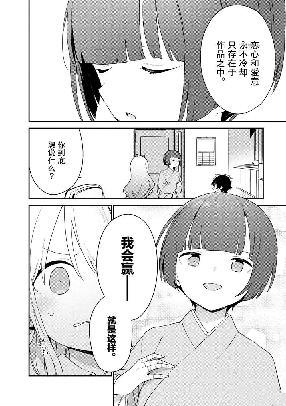 《埃罗芒阿老师》漫画最新章节第79话 试看版免费下拉式在线观看章节第【14】张图片
