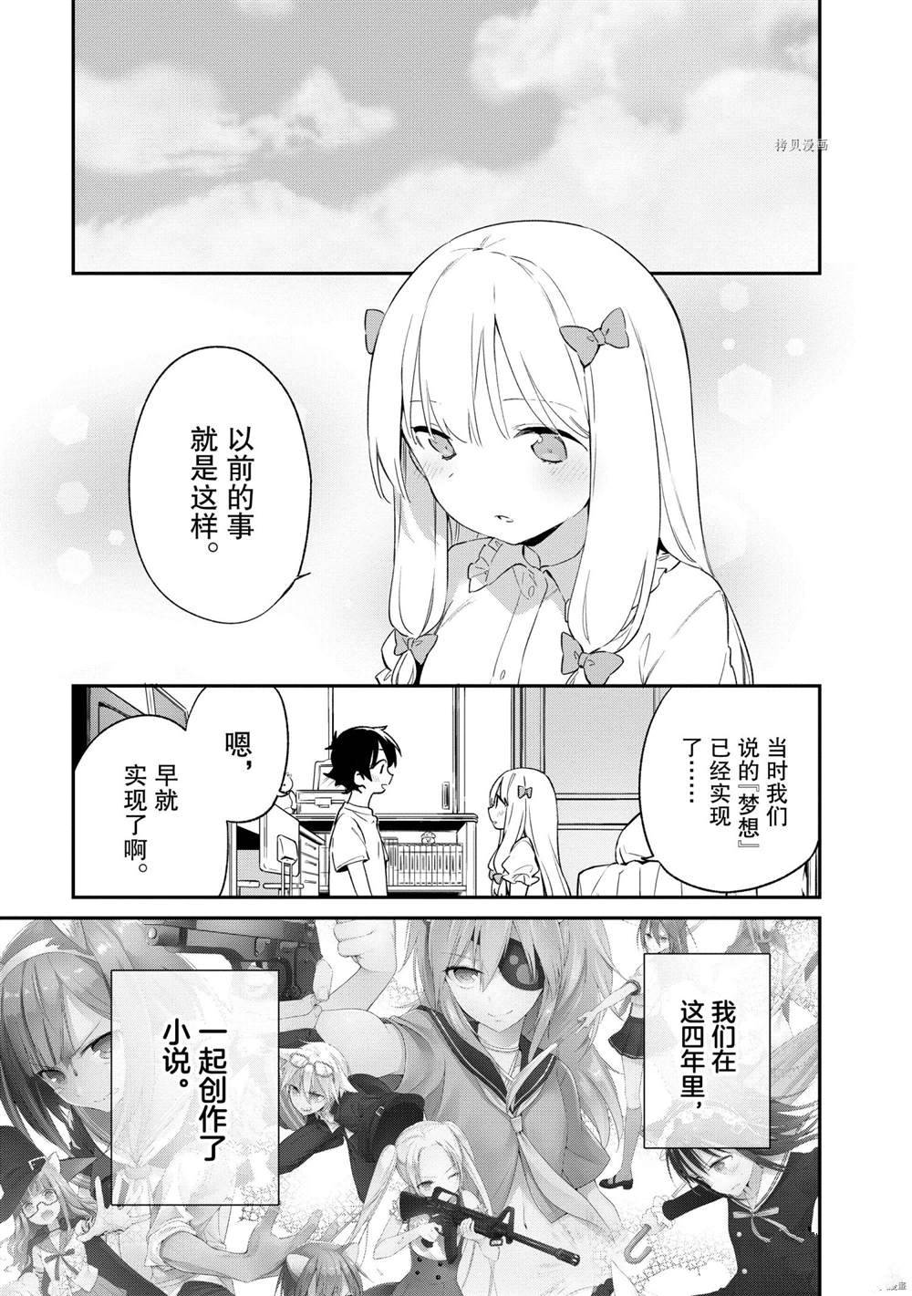 《埃罗芒阿老师》漫画最新章节第77话 试看版免费下拉式在线观看章节第【35】张图片