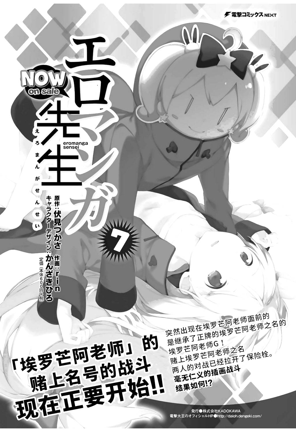 《埃罗芒阿老师》漫画最新章节第48话免费下拉式在线观看章节第【1】张图片