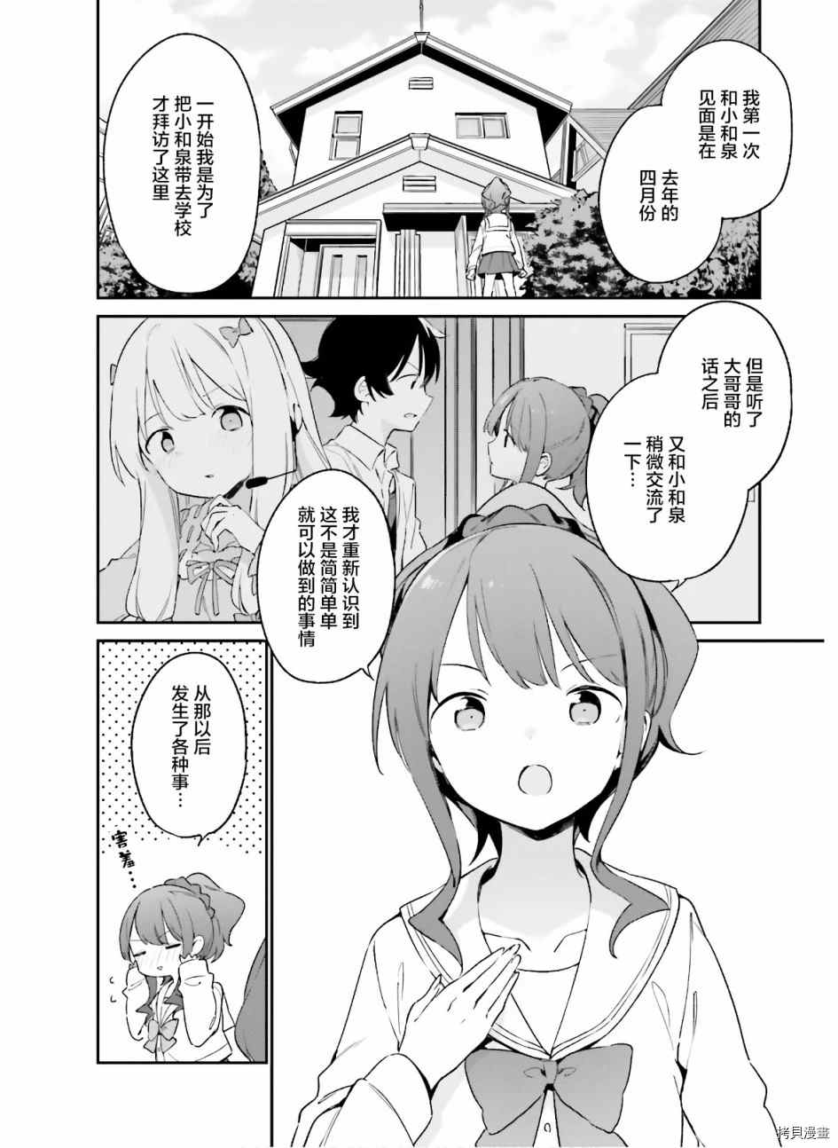 《埃罗芒阿老师》漫画最新章节第64话 和泉纱露的初登校（7）免费下拉式在线观看章节第【4】张图片