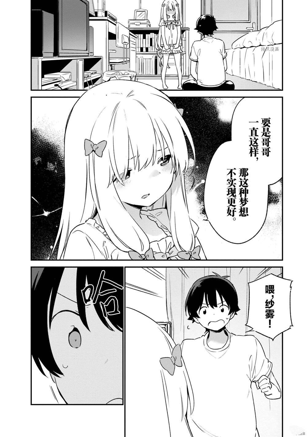 《埃罗芒阿老师》漫画最新章节第75话 试看版免费下拉式在线观看章节第【22】张图片