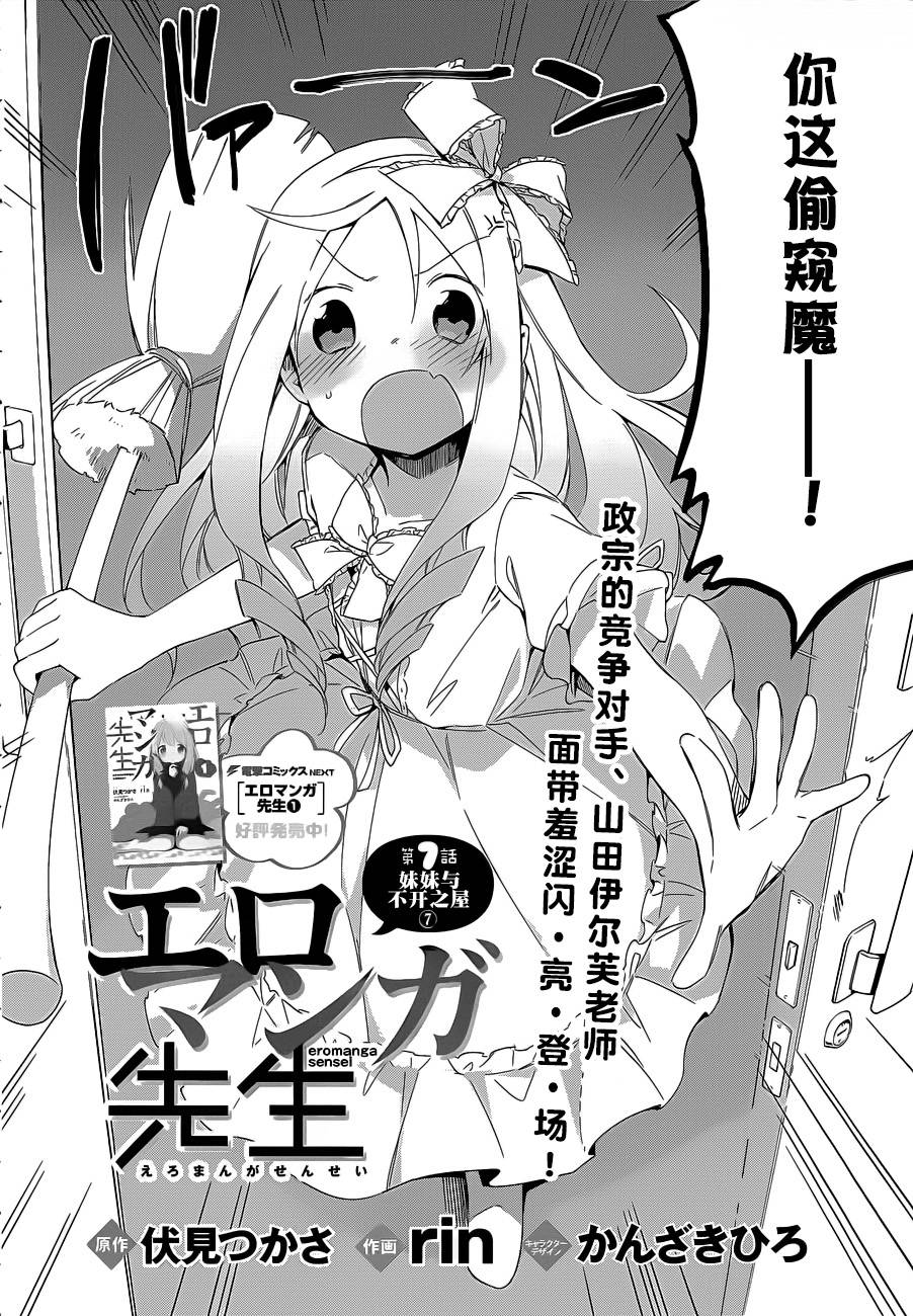 《埃罗芒阿老师》漫画最新章节第7话免费下拉式在线观看章节第【2】张图片