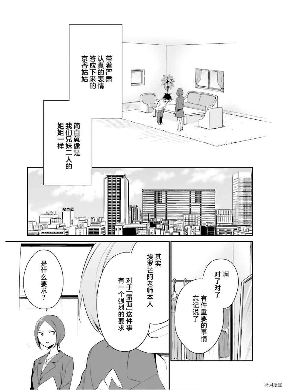 《埃罗芒阿老师》漫画最新章节第67话 埃罗芒阿老师登上舞台（2）免费下拉式在线观看章节第【9】张图片