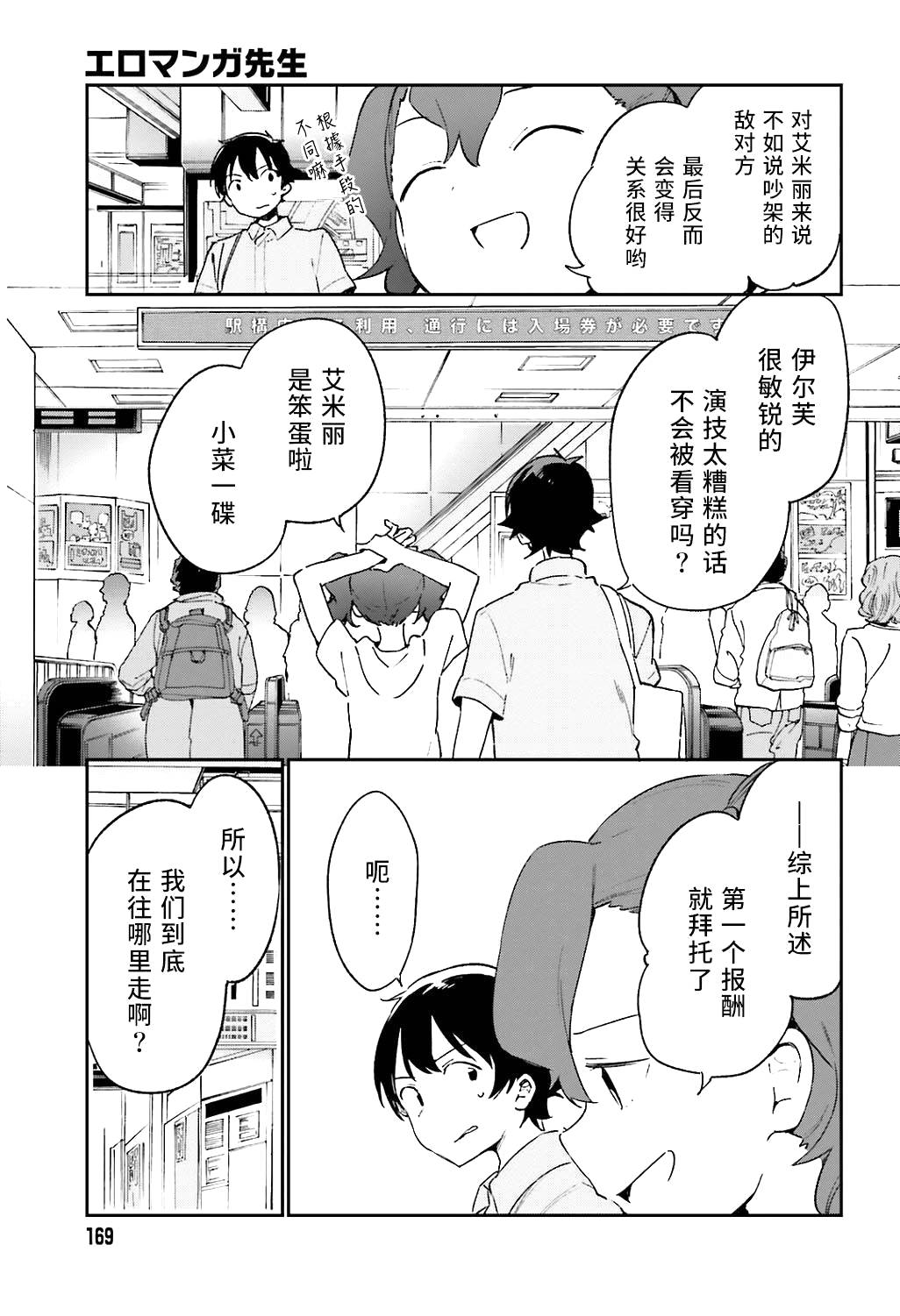 《埃罗芒阿老师》漫画最新章节第48话免费下拉式在线观看章节第【22】张图片