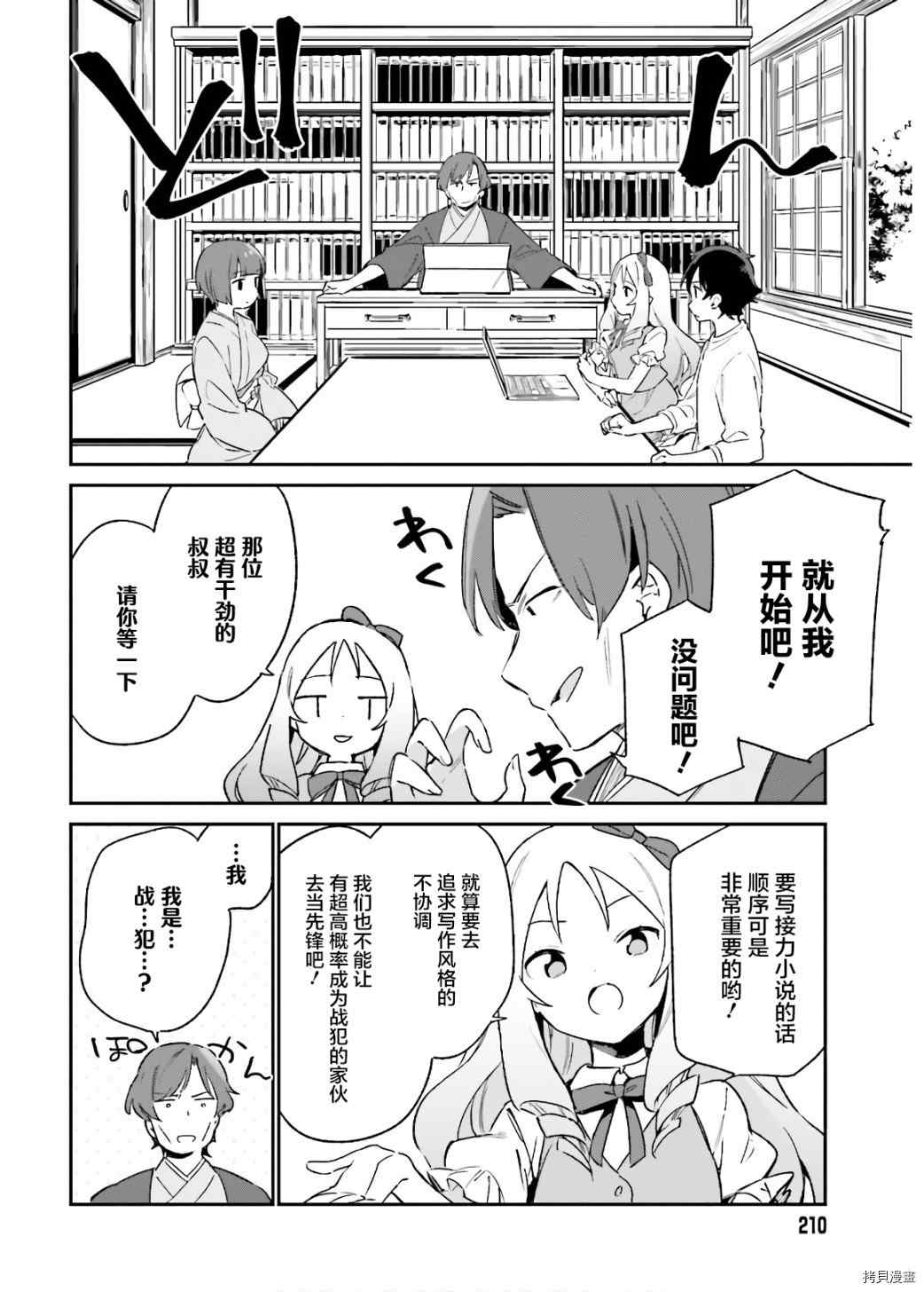 《埃罗芒阿老师》漫画最新章节第70话 千寿村正的大屋邸（3）免费下拉式在线观看章节第【10】张图片