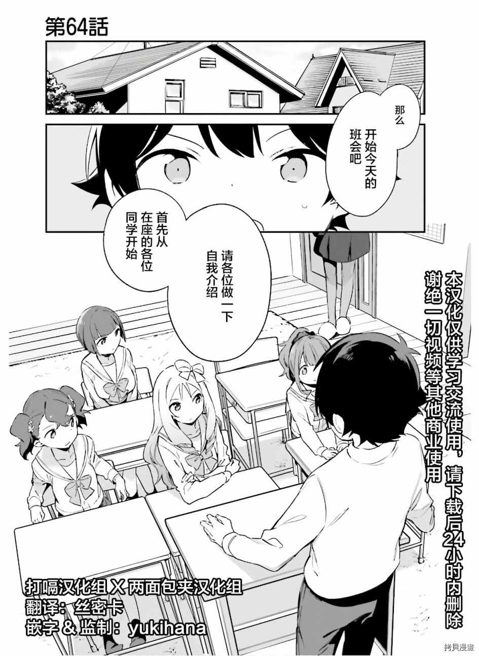 《埃罗芒阿老师》漫画最新章节第64话 和泉纱露的初登校（7）免费下拉式在线观看章节第【1】张图片