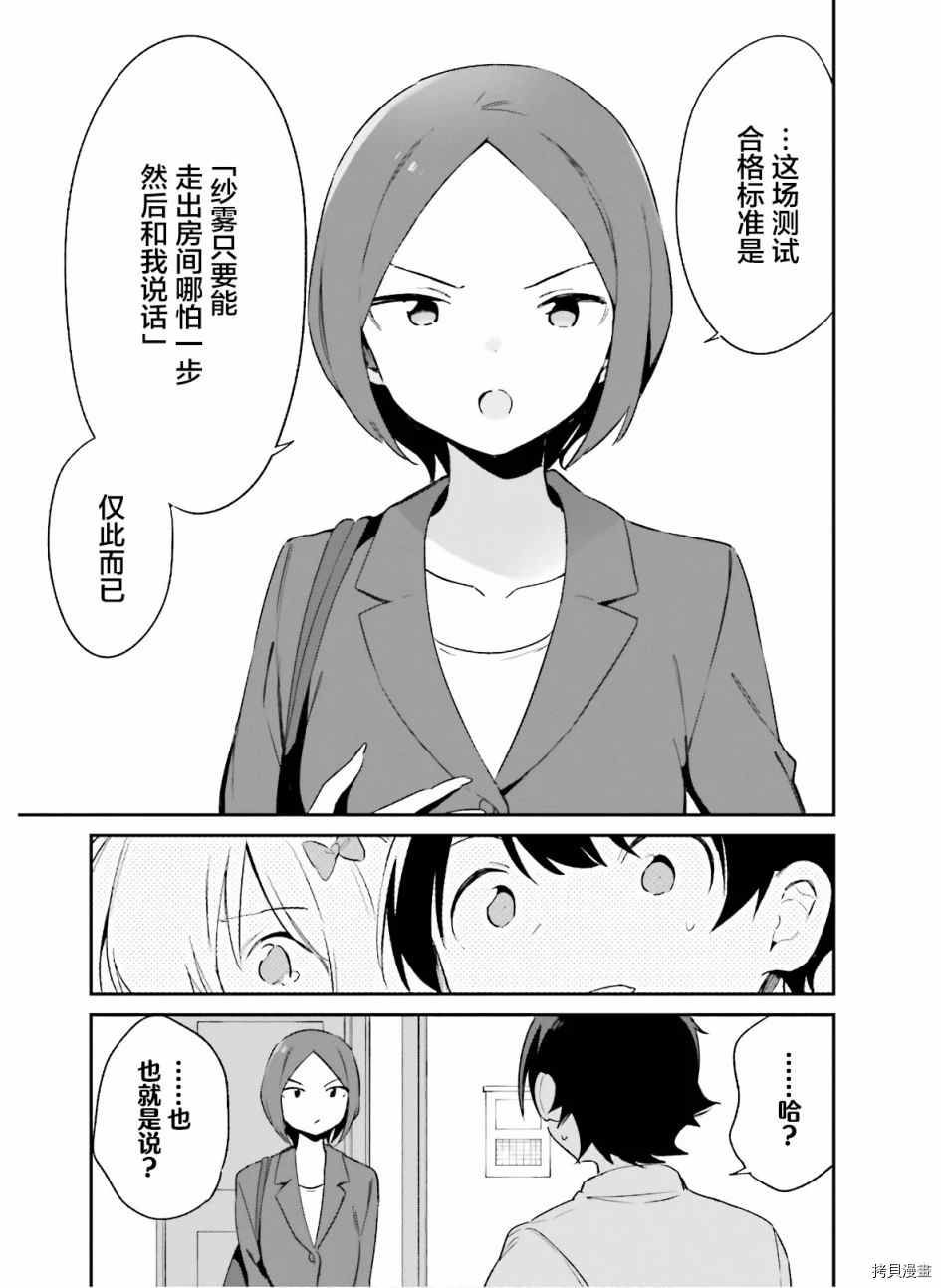 《埃罗芒阿老师》漫画最新章节第64话 和泉纱露的初登校（7）免费下拉式在线观看章节第【27】张图片