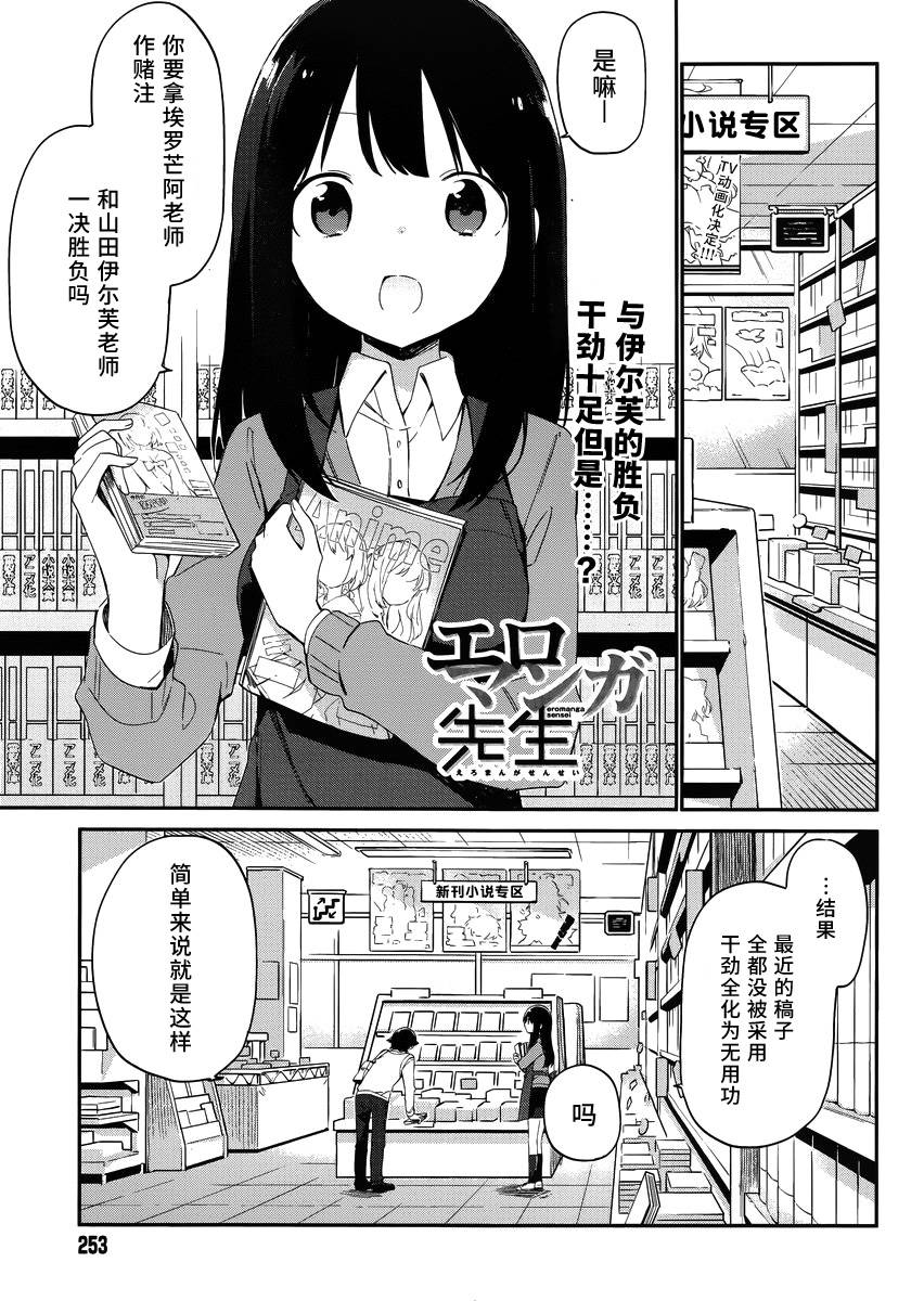 《埃罗芒阿老师》漫画最新章节第8话免费下拉式在线观看章节第【1】张图片