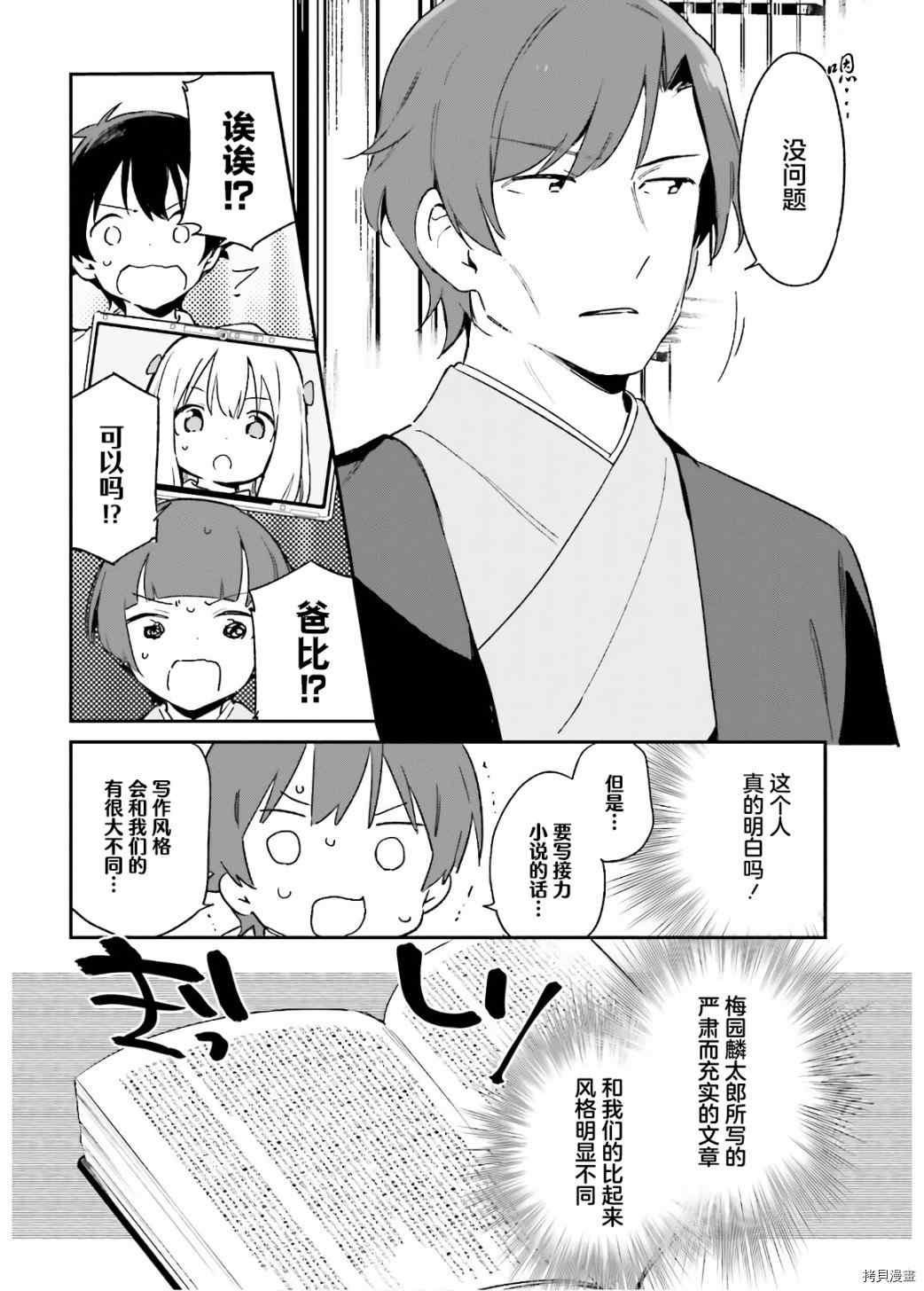 《埃罗芒阿老师》漫画最新章节第70话 千寿村正的大屋邸（3）免费下拉式在线观看章节第【8】张图片