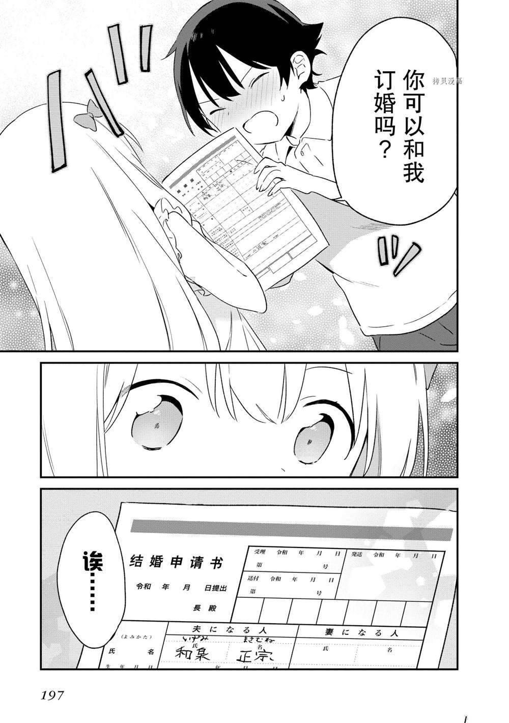 《埃罗芒阿老师》漫画最新章节第79话 试看版免费下拉式在线观看章节第【21】张图片
