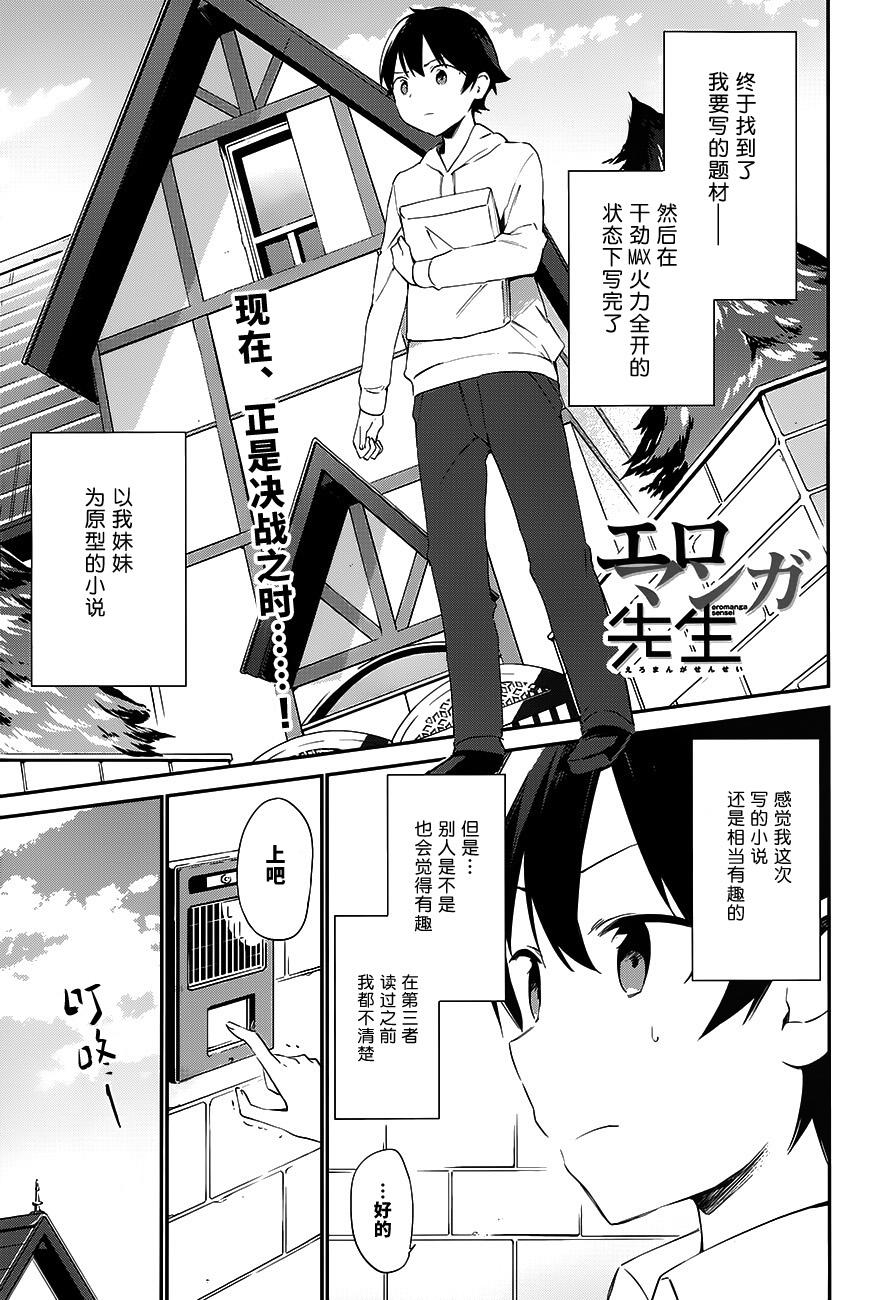 《埃罗芒阿老师》漫画最新章节第10话免费下拉式在线观看章节第【1】张图片