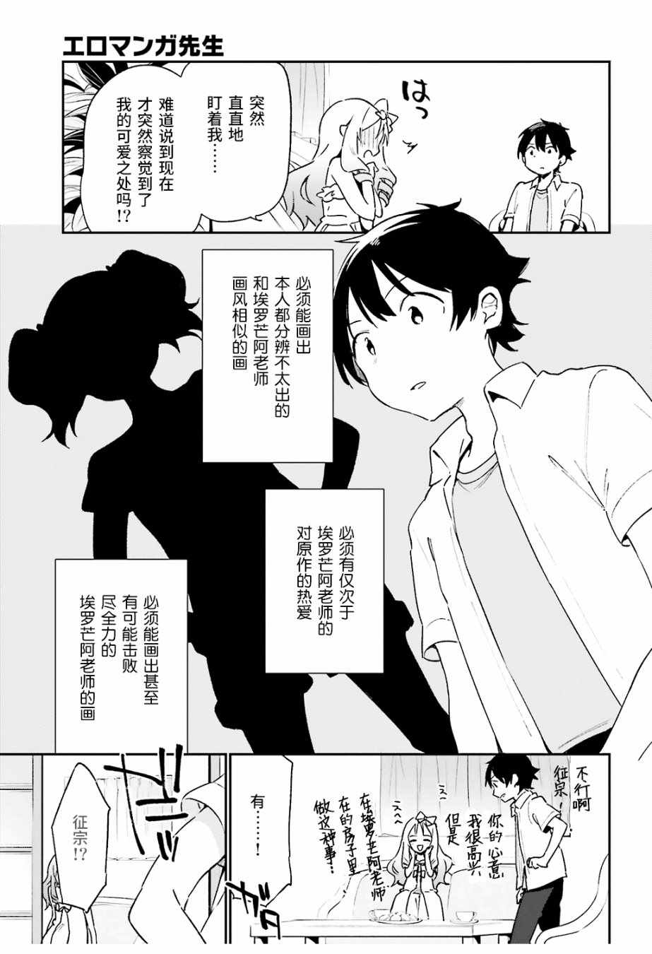 《埃罗芒阿老师》漫画最新章节第47话免费下拉式在线观看章节第【19】张图片