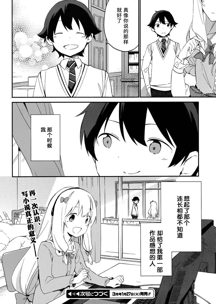 《埃罗芒阿老师》漫画最新章节第8话免费下拉式在线观看章节第【25】张图片