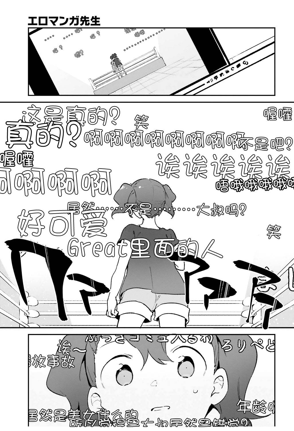 《埃罗芒阿老师》漫画最新章节第46话免费下拉式在线观看章节第【9】张图片