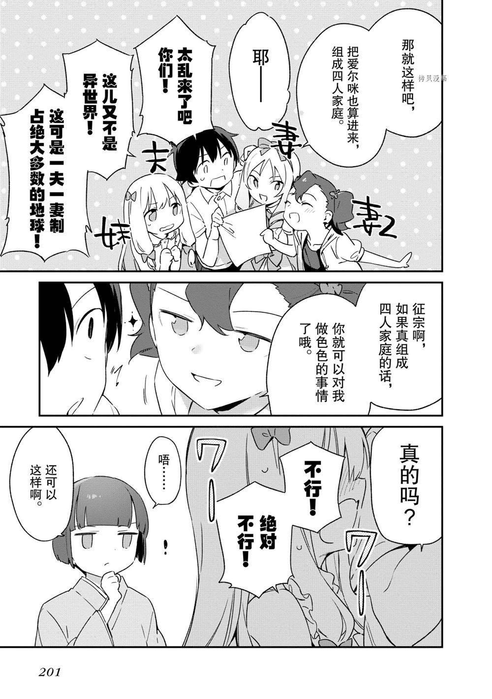 《埃罗芒阿老师》漫画最新章节第79话 试看版免费下拉式在线观看章节第【25】张图片
