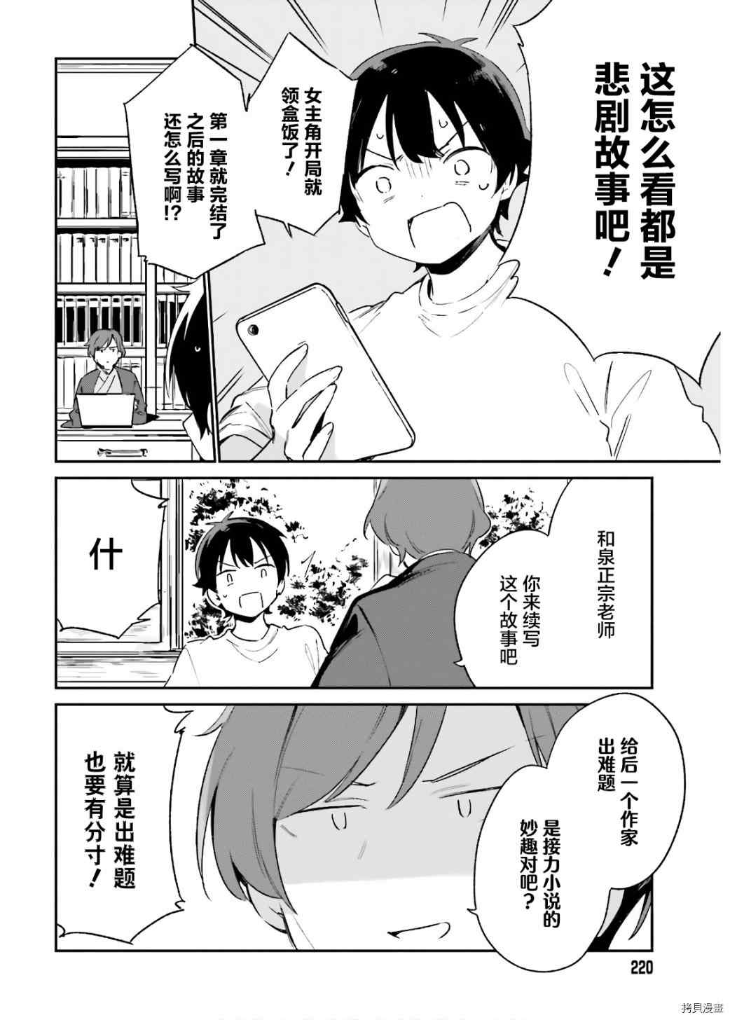 《埃罗芒阿老师》漫画最新章节第70话 千寿村正的大屋邸（3）免费下拉式在线观看章节第【20】张图片