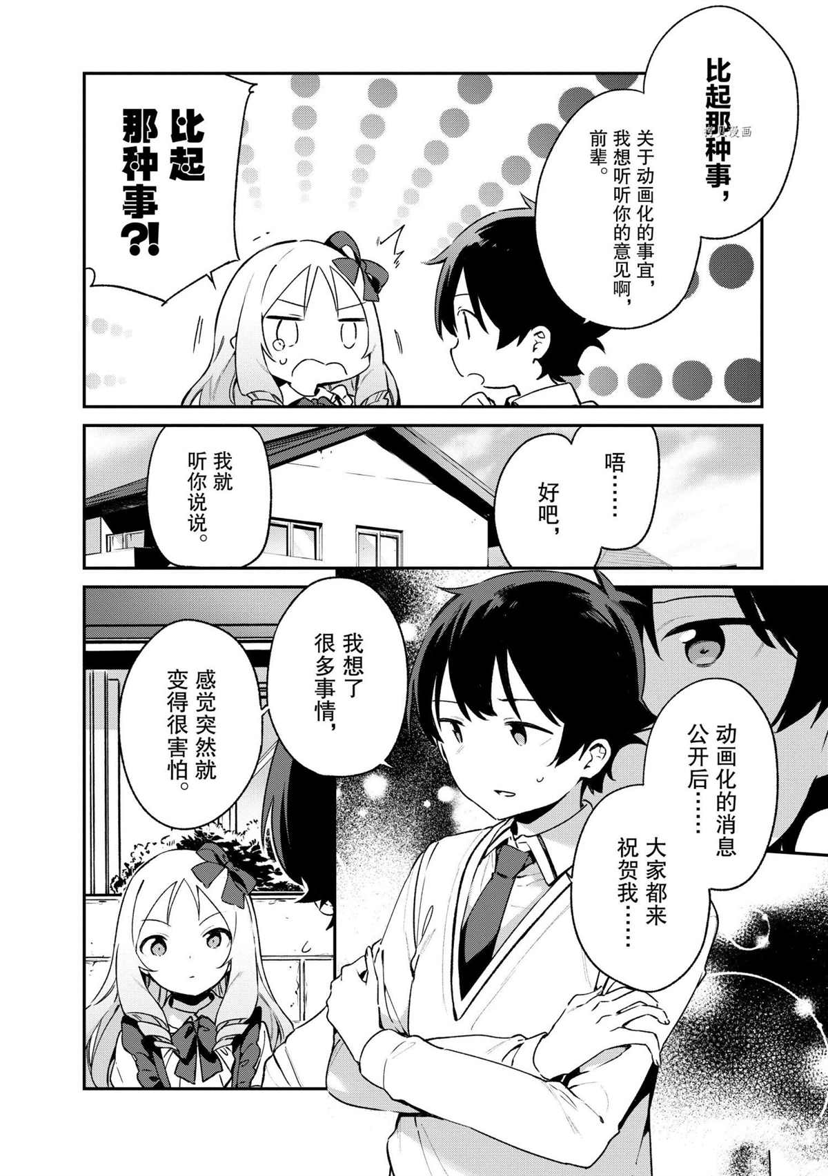 《埃罗芒阿老师》漫画最新章节第74话 试看版免费下拉式在线观看章节第【13】张图片