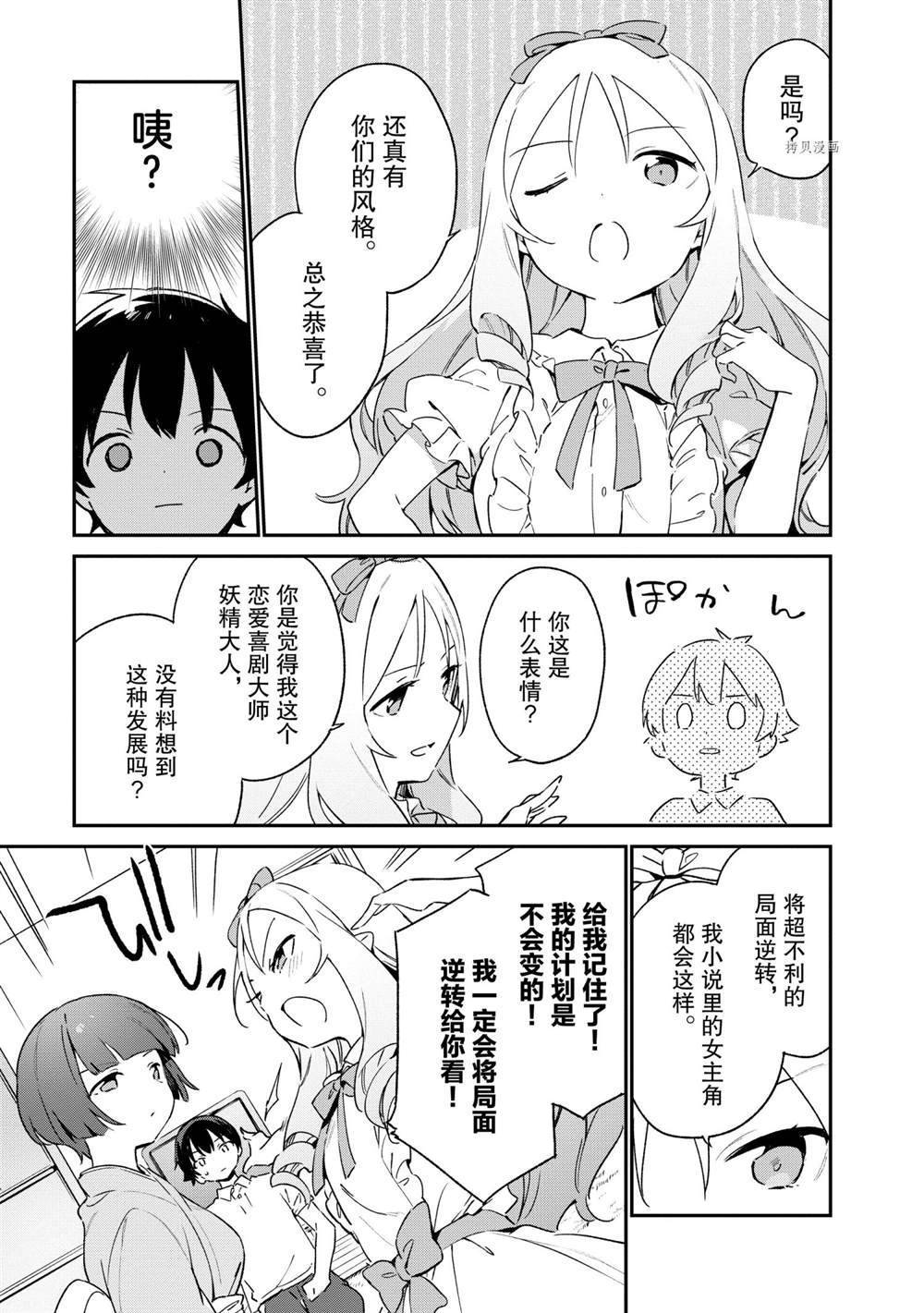 《埃罗芒阿老师》漫画最新章节第79话 试看版免费下拉式在线观看章节第【11】张图片