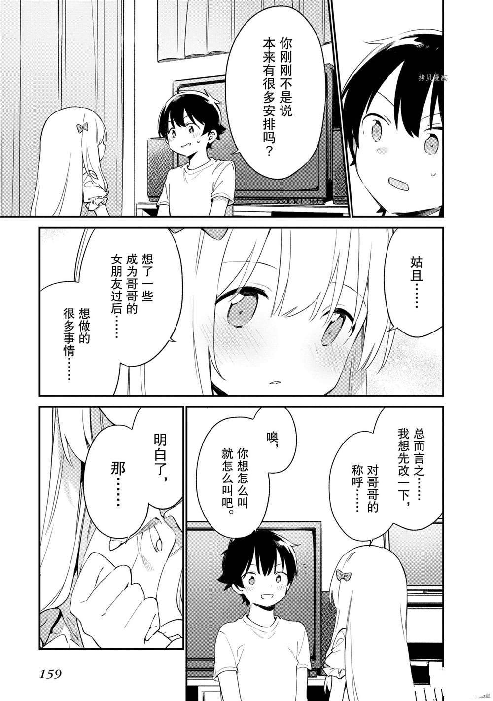 《埃罗芒阿老师》漫画最新章节第78话 试看版免费下拉式在线观看章节第【13】张图片