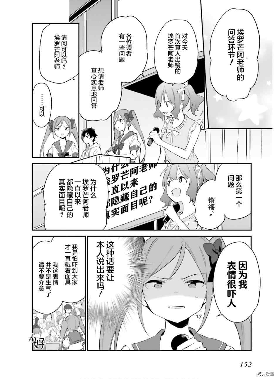 《埃罗芒阿老师》漫画最新章节第67话 埃罗芒阿老师登上舞台（2）免费下拉式在线观看章节第【18】张图片