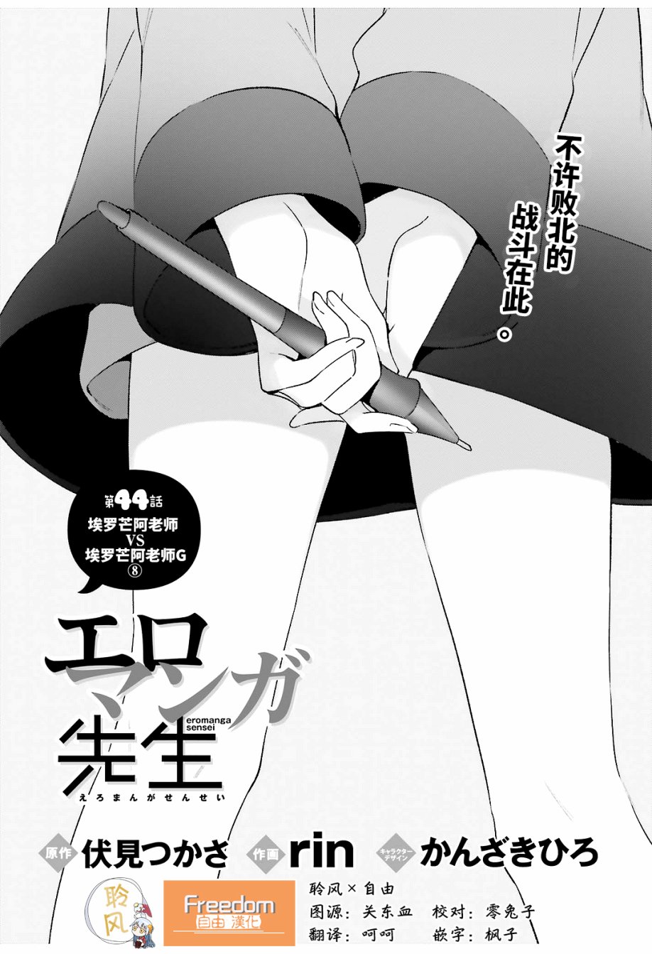 《埃罗芒阿老师》漫画最新章节第44话免费下拉式在线观看章节第【1】张图片