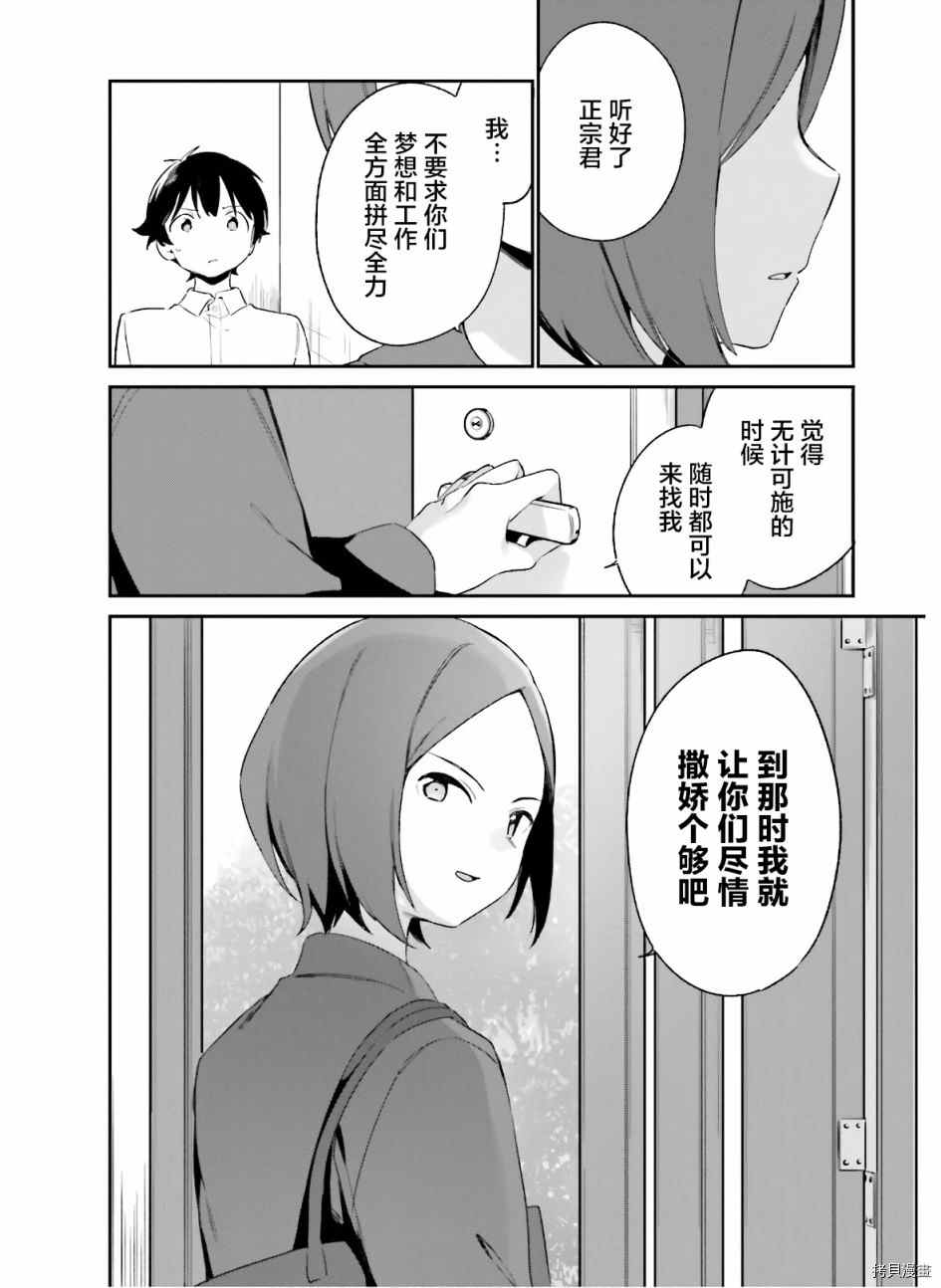 《埃罗芒阿老师》漫画最新章节第64话 和泉纱露的初登校（7）免费下拉式在线观看章节第【40】张图片