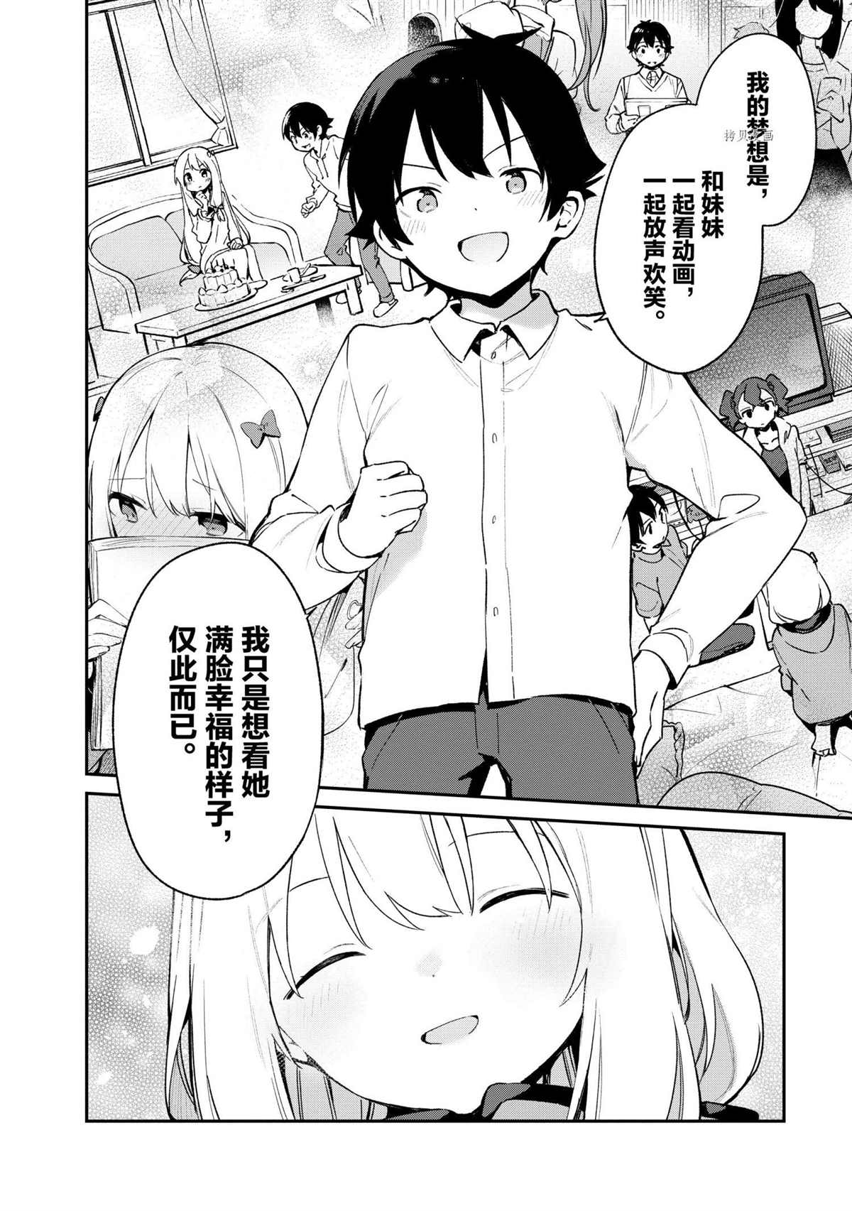 《埃罗芒阿老师》漫画最新章节第74话 试看版免费下拉式在线观看章节第【35】张图片