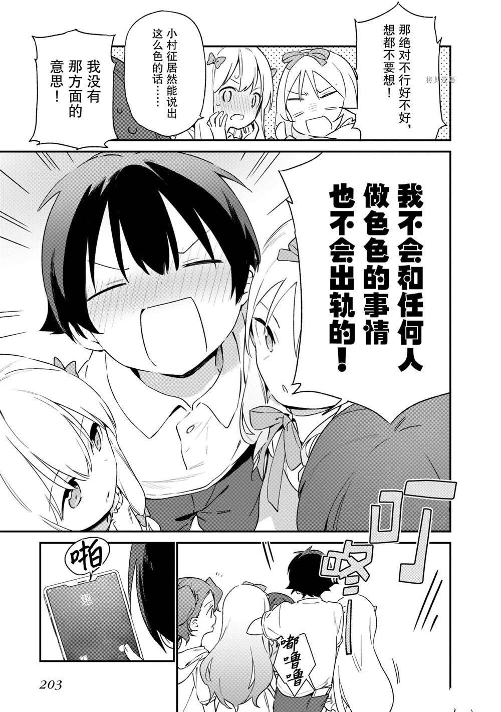 《埃罗芒阿老师》漫画最新章节第79话 试看版免费下拉式在线观看章节第【27】张图片