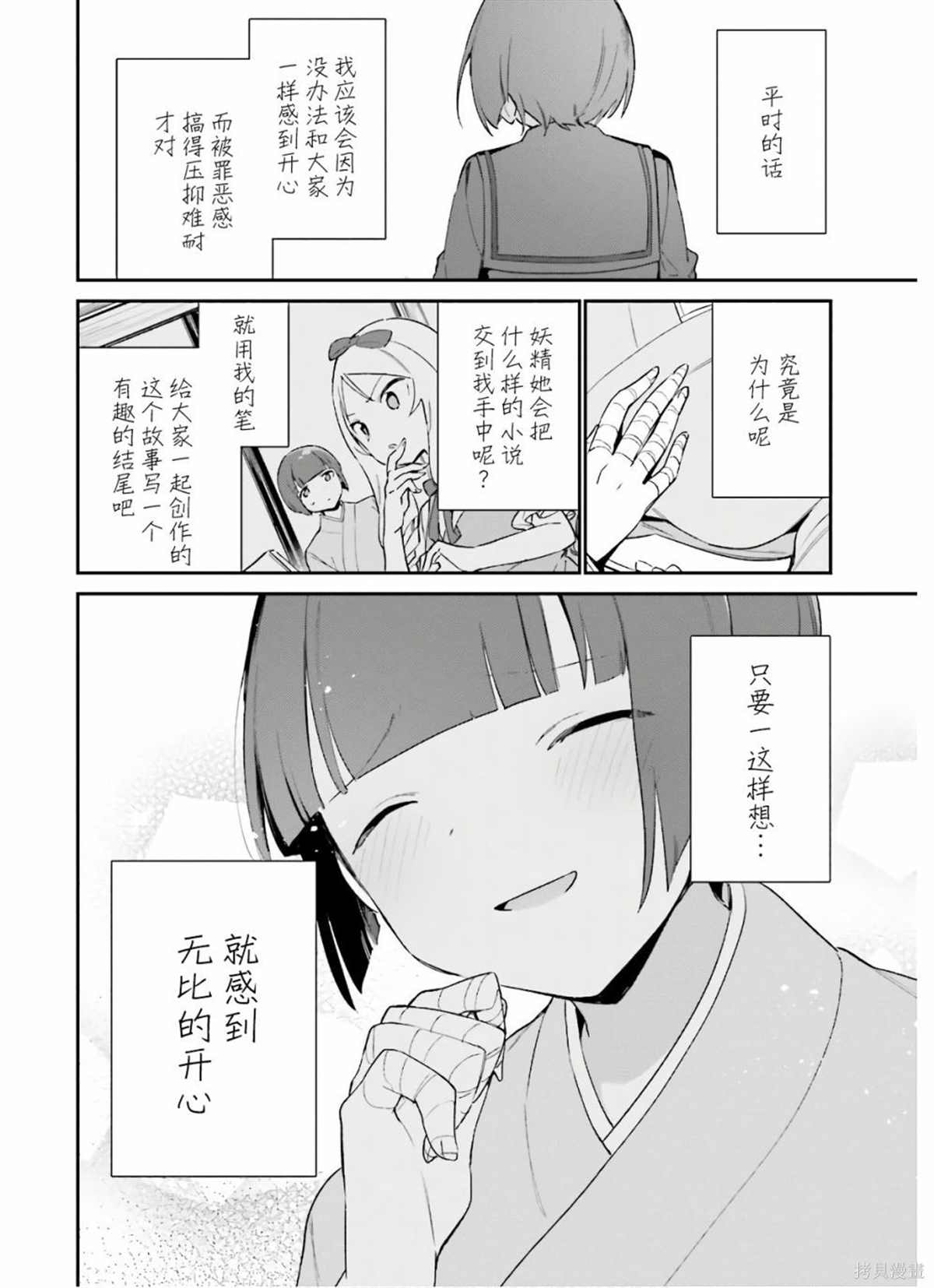 《埃罗芒阿老师》漫画最新章节第71话 千寿村正家的大宅子（4）免费下拉式在线观看章节第【22】张图片