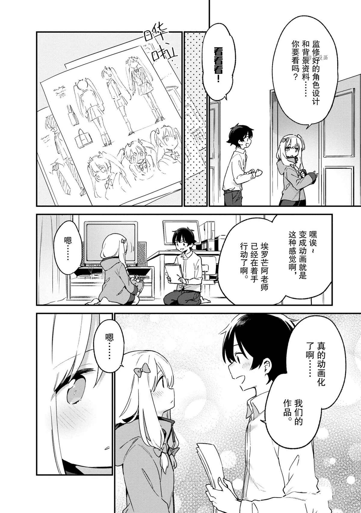 《埃罗芒阿老师》漫画最新章节第73话 试看版免费下拉式在线观看章节第【12】张图片