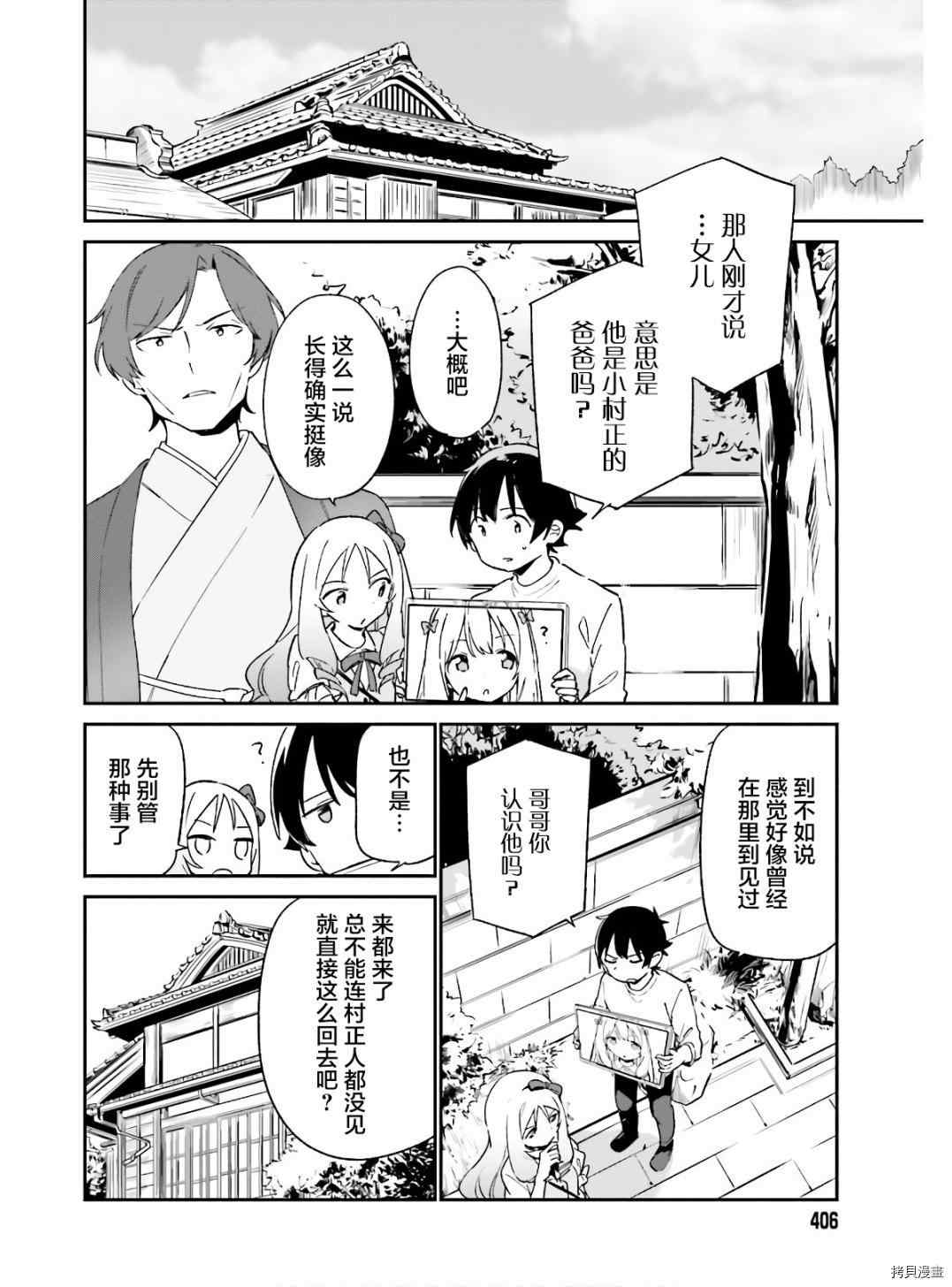 《埃罗芒阿老师》漫画最新章节第68话 千寿村正的大宅邸免费下拉式在线观看章节第【14】张图片