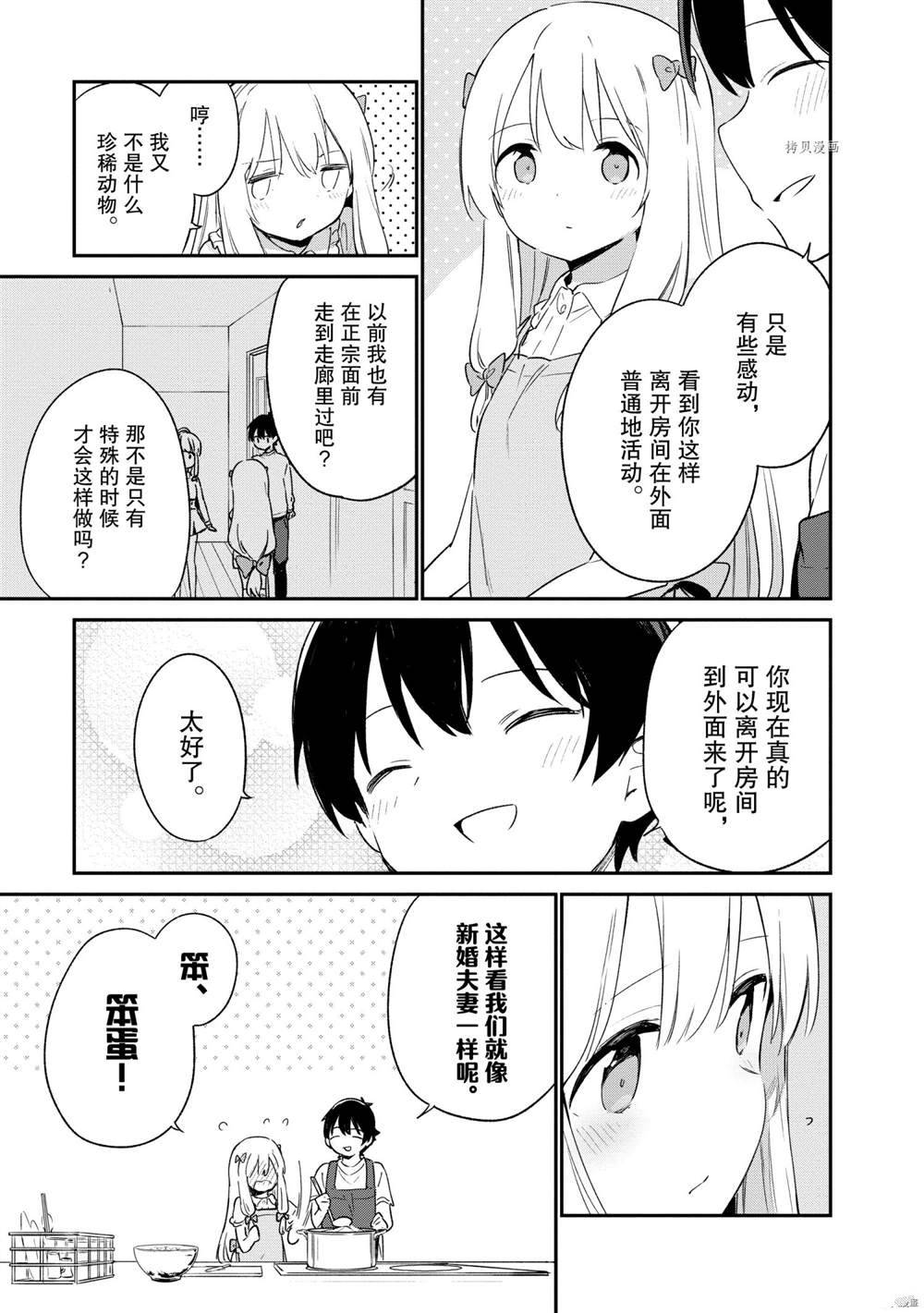 《埃罗芒阿老师》漫画最新章节第78话 试看版免费下拉式在线观看章节第【25】张图片