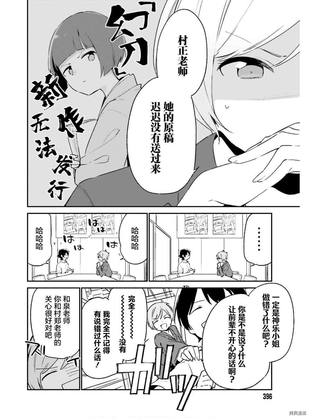 《埃罗芒阿老师》漫画最新章节第68话 千寿村正的大宅邸免费下拉式在线观看章节第【4】张图片