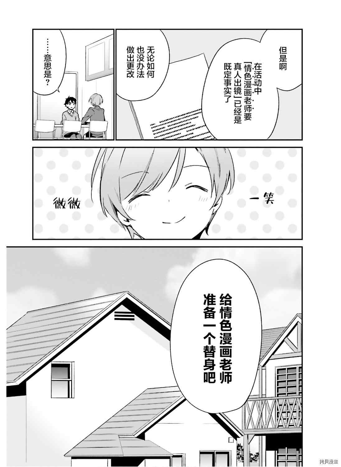 《埃罗芒阿老师》漫画最新章节第66话 情色漫画老师在舞台之上（1）免费下拉式在线观看章节第【9】张图片