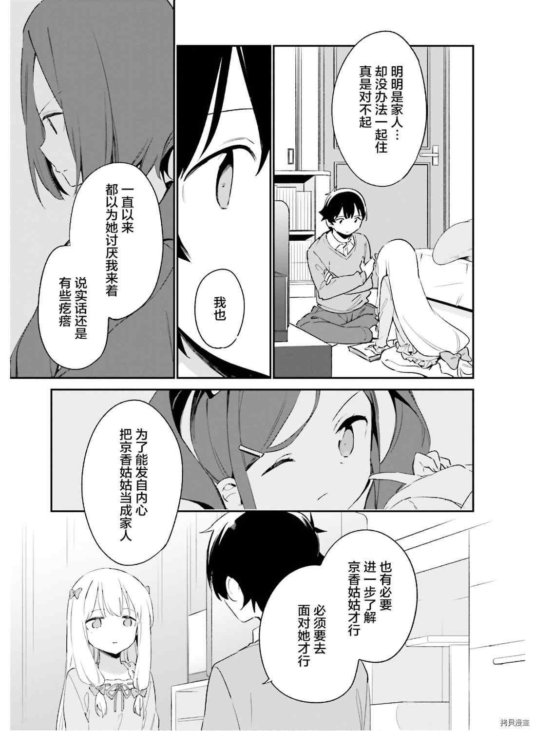 《埃罗芒阿老师》漫画最新章节第66话 情色漫画老师在舞台之上（1）免费下拉式在线观看章节第【23】张图片