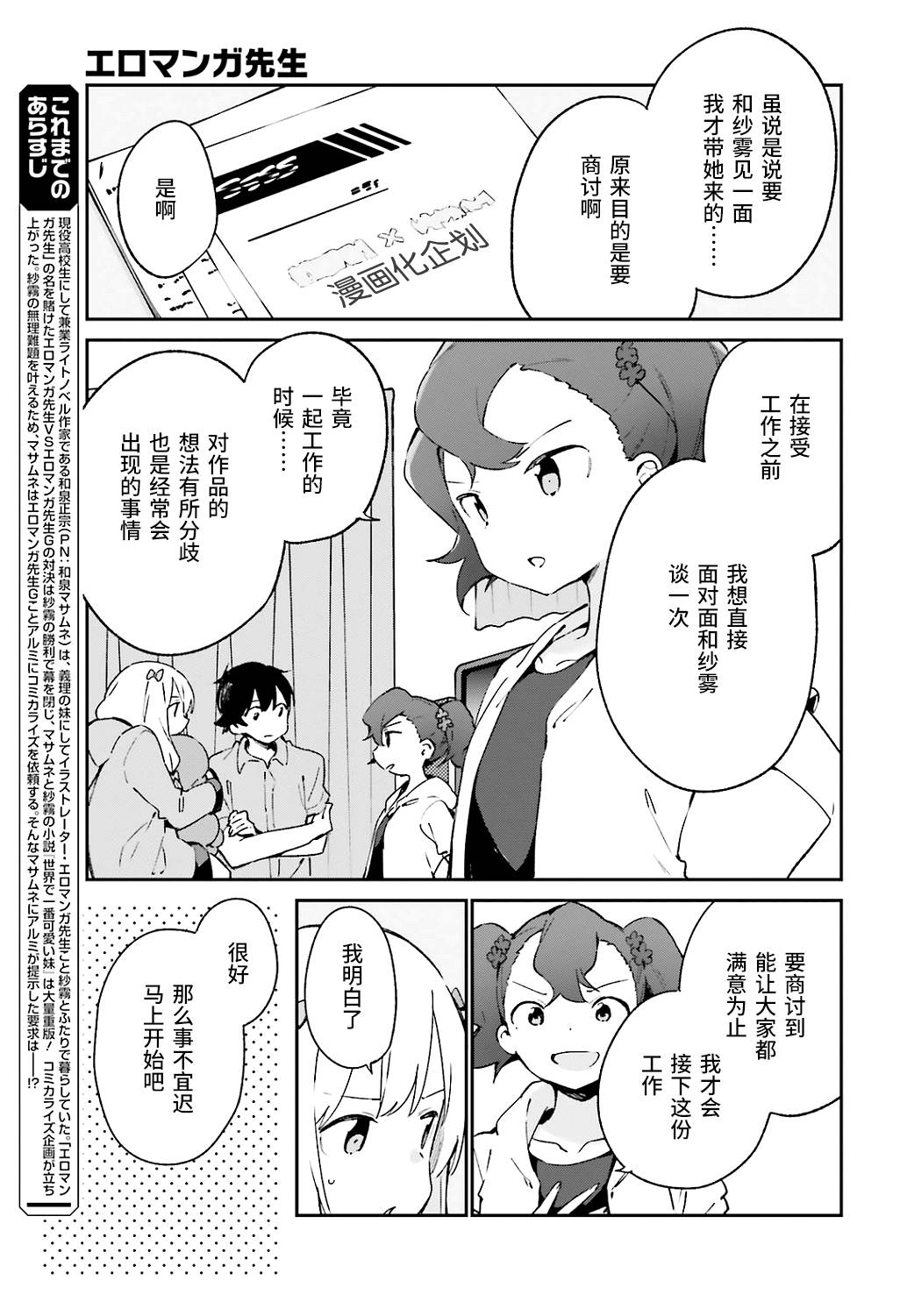 《埃罗芒阿老师》漫画最新章节第49话免费下拉式在线观看章节第【3】张图片