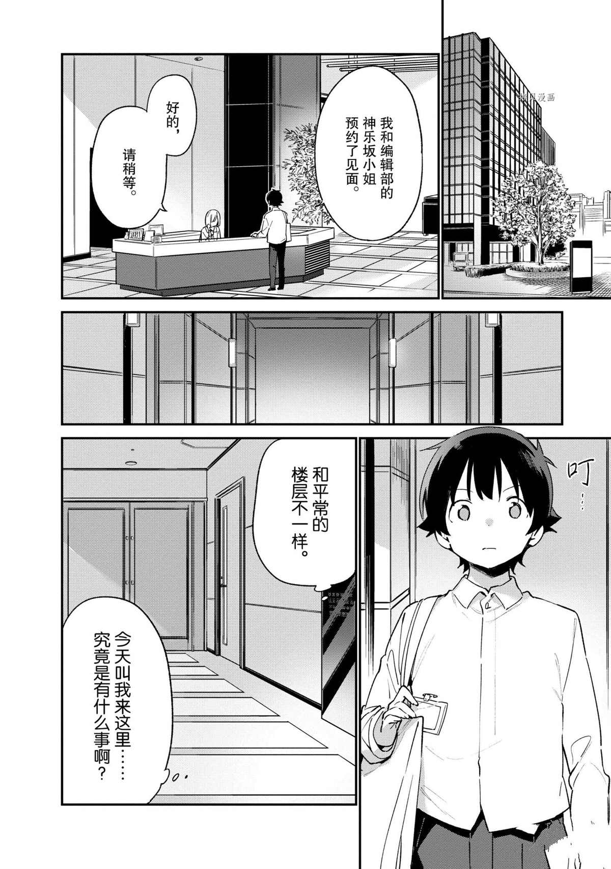 《埃罗芒阿老师》漫画最新章节第73话 试看版免费下拉式在线观看章节第【2】张图片