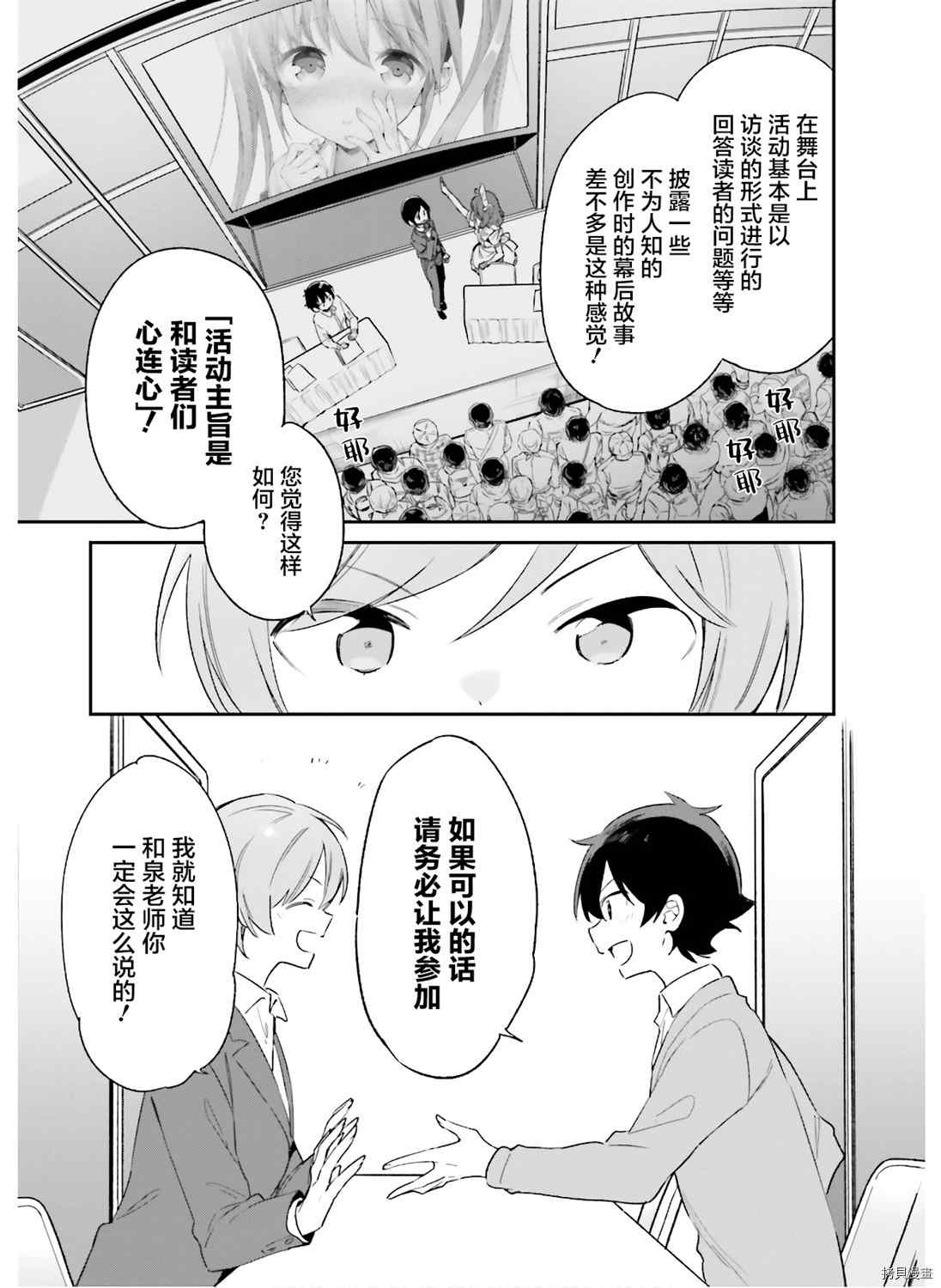 《埃罗芒阿老师》漫画最新章节第66话 情色漫画老师在舞台之上（1）免费下拉式在线观看章节第【5】张图片