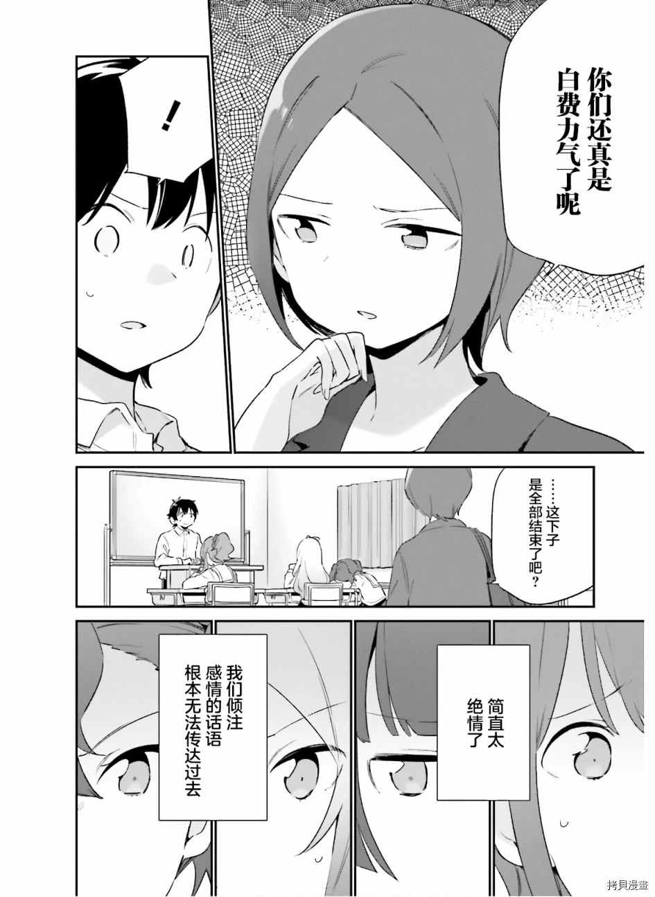 《埃罗芒阿老师》漫画最新章节第64话 和泉纱露的初登校（7）免费下拉式在线观看章节第【14】张图片