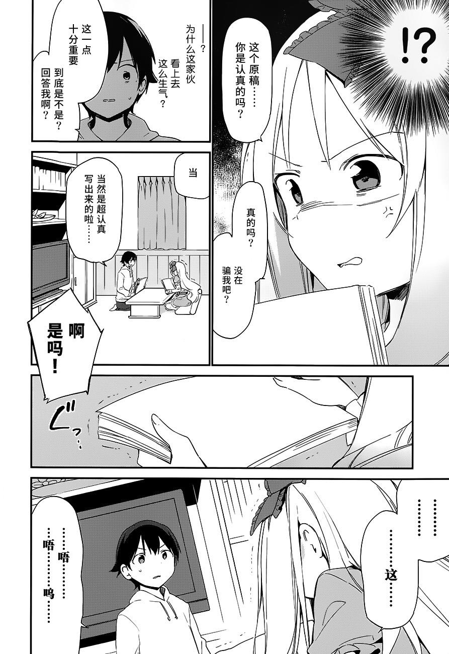 《埃罗芒阿老师》漫画最新章节第10话免费下拉式在线观看章节第【14】张图片