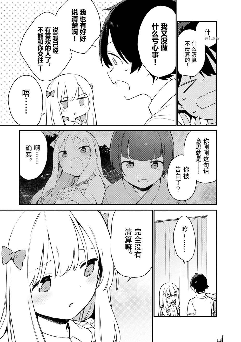 《埃罗芒阿老师》漫画最新章节第79话 试看版免费下拉式在线观看章节第【5】张图片