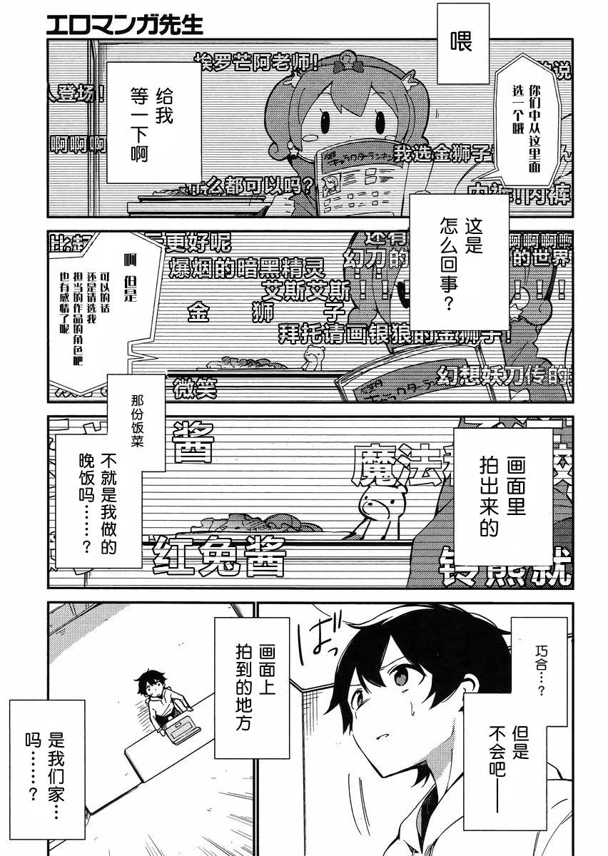 《埃罗芒阿老师》漫画最新章节第1话免费下拉式在线观看章节第【22】张图片